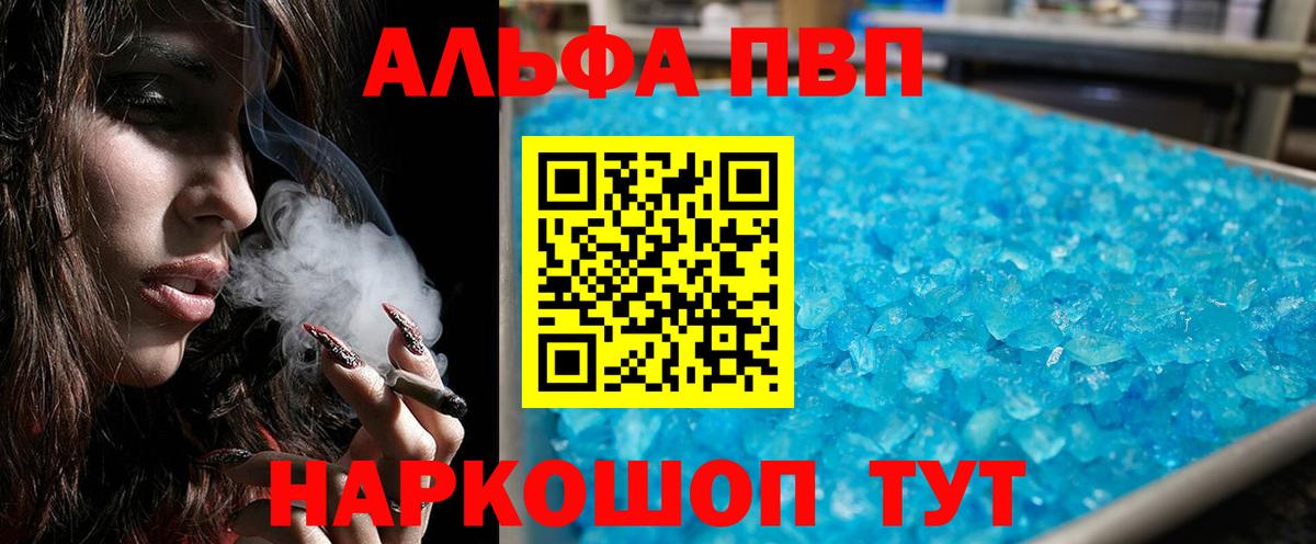 A-PVP крисы CK  Alpha PVP  купить наркотики цена  A-PVP крисы CK  Alpha-PVP VHQ  Вход с VPN  Валуйки 
