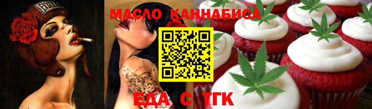 Печенье с ТГК марихуана  Вход с VPN  Валуйки 