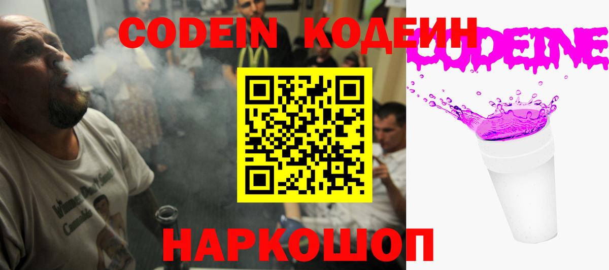 Кодеиновый сироп Lean Purple Drank Валуйки