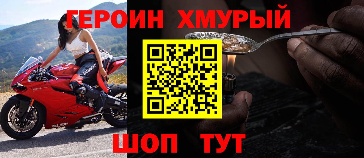 ГЕРОИН VHQ Валуйки